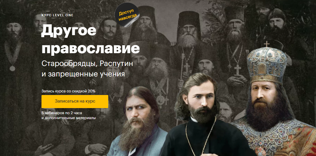 Level One Константин Михайлов ― Другое православие 2024 слив курса
