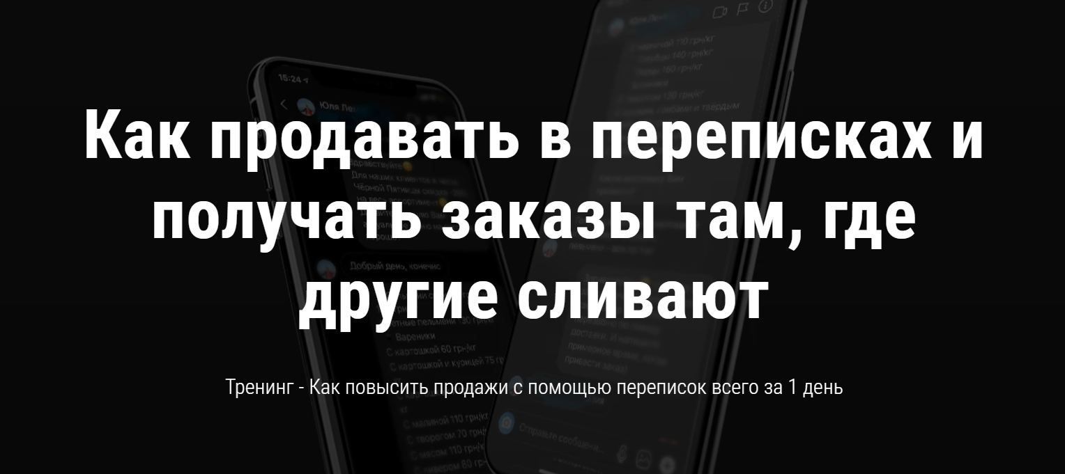 Анна Романова Как продавать в переписках и получать заказы там, где другие сливают 2020 слив курса
