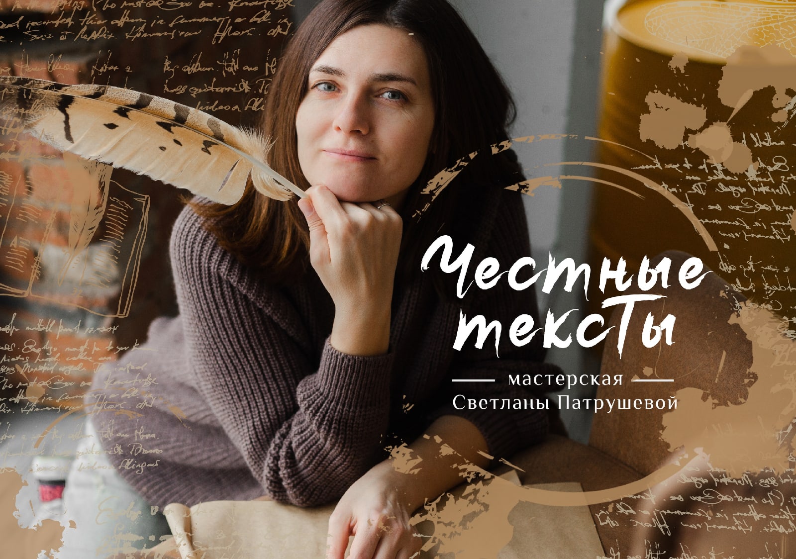 Светлана Патрушева Честные тексты 2020 слив курса