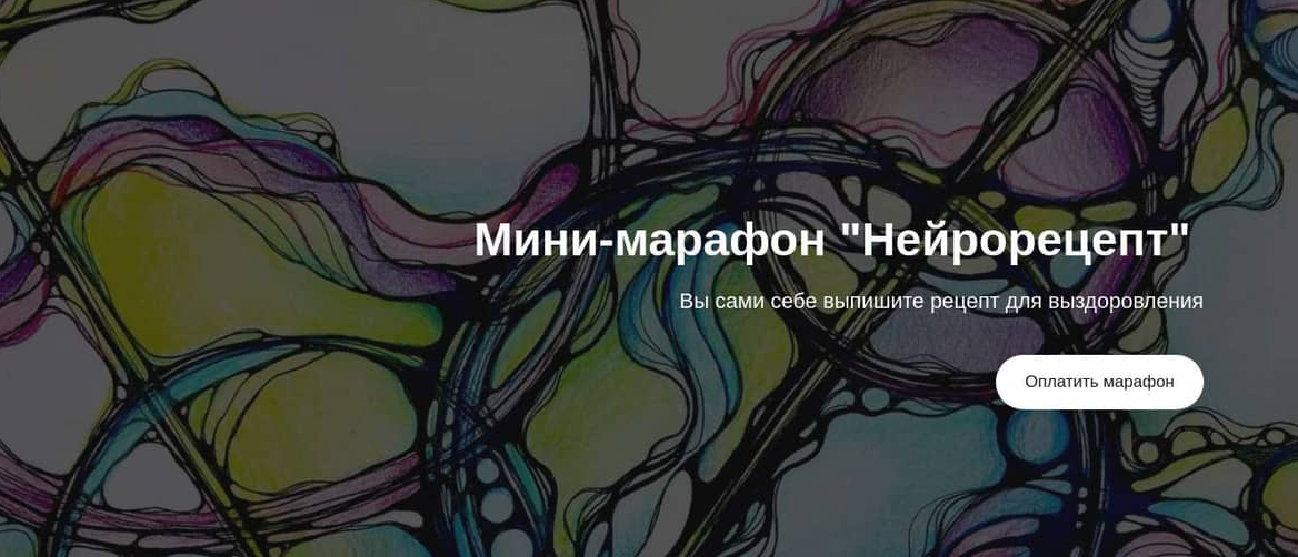 Анастасия Анисимова formagiclife Нейрорецепт 2021 слив курса