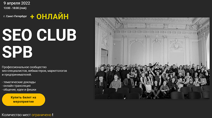 К. Яндовский, Г. Шилов, К. Петров и др. SEO Club SPB, апрель 2022 слив курса