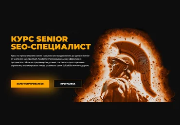 О. Шестаков, В. Батрак, Д. Иванов и др. Rush Academy Senior SEO-специалист 2023 слив