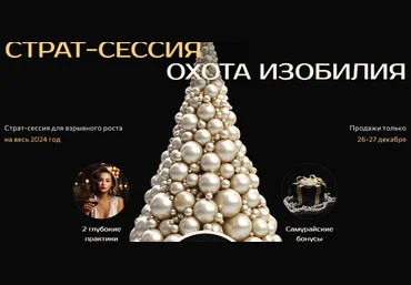 Саша Гарикова Страт-сессия Охота изобилия 2023 слив