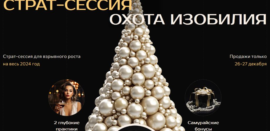 Саша Гарикова Страт-сессия Охота изобилия 2023 слив курса