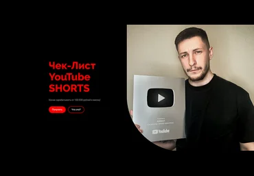 ornaud Чек-лист YouTube Shorts 2024 скачать слив