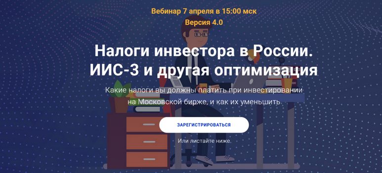 Филипп Астраханцев Налоги инвестора в России. ИИС-3 и другая оптимизация 2025 слив курса