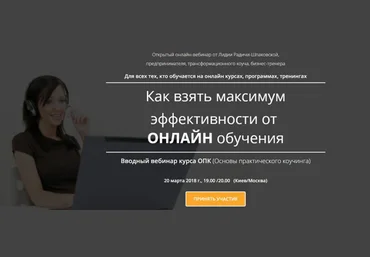 Как взять максимум эффективности от онлайн обучения - Радичи-Шпаковская 2018 слив