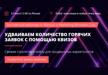 Convert Monster Удваиваем количество горячих заявок с помощью квизов 2020 слив
