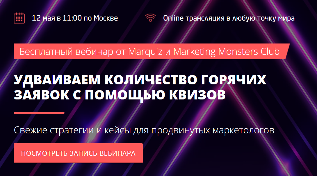 Convert Monster Удваиваем количество горячих заявок с помощью квизов 2020 слив курса