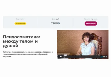 Токарева Ирина Психосоматика: между телом и душой 2020 слив