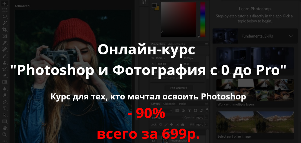Planet of Arts Онлайн-курс «Photoshop и Фотография с 0 до Pro» 2021 слив курса