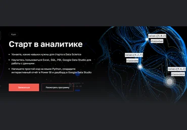 Нетология Старт в аналитике 2021 слив