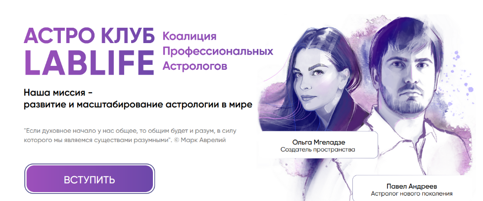 Павел Андреев Астро Клуб LabLife. Февраль 2023 слив курса