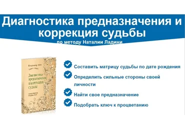 Диагностика предназначения и коррекция судьбы по методу Наталии Ладини - Фей слив