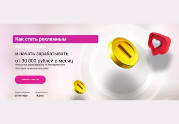Екатерина Цивнаридзе Как стать рекламным менеджером 2024 слив