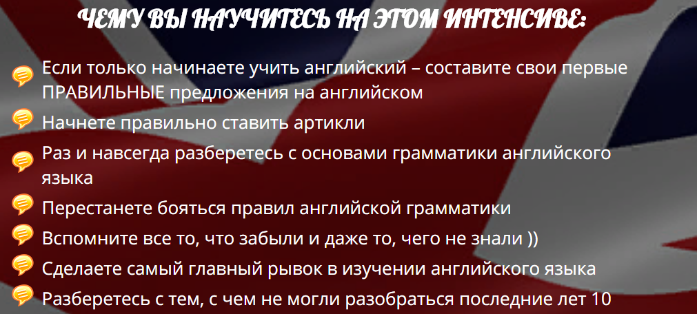 Заговорить на английском за 1 день - Володина 2018 слив курса