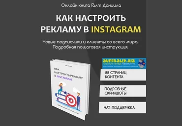daniilgalt Даниил Галт - Как настроить рекламу в Instagram 2020 слив