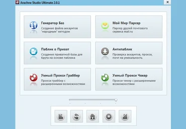 Arachne Studio Ultimate 2.0.1 слив