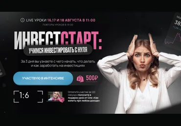 Ольга Гогаладзе Pro.finansy Инвестстарт 2024 слив