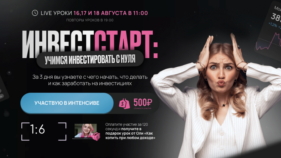 Ольга Гогаладзе Pro.finansy Инвестстарт 2024 слив курса