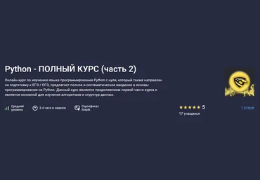 Stepik Алексей Ковальчук ― Python - полный курс часть 2 2024 слив