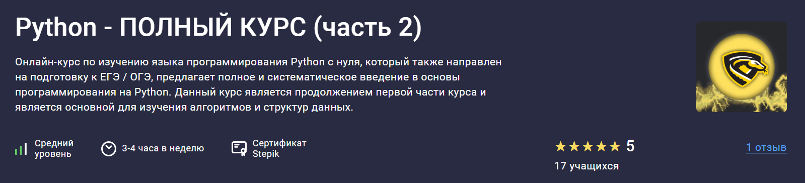 Stepik Алексей Ковальчук ― Python - полный курс часть 2 2024 слив курса