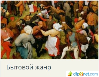 Татьяна Быковская История искусств: Бытовой жанр слив курса