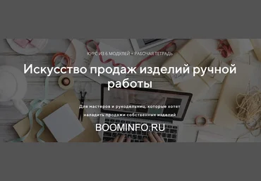Анастасия Мадейра Искусство продаж изделий ручной работы 2018 слив
