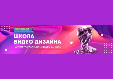 Школа видео дизайна | Motion Marketing продающие видео баннеры 2020 слив