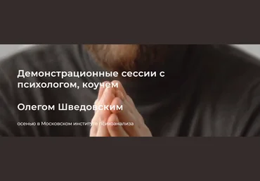 МИП Олег Шведовский - Демонстрационная сессия. Занятие №2 2023 слив