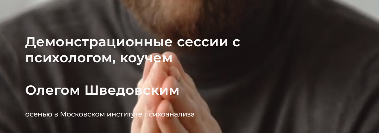 МИП Олег Шведовский - Демонстрационная сессия. Занятие №2 2023 слив курса