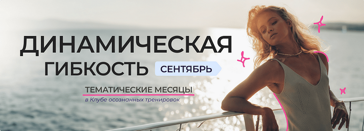 Анастасия Лунегова Клуб осознанных тренировок. Сентябрь 2023 слив курса