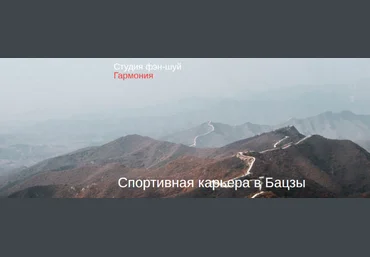 Юлия Бальсина Спортивная карьера в Бацзы 2024 слив