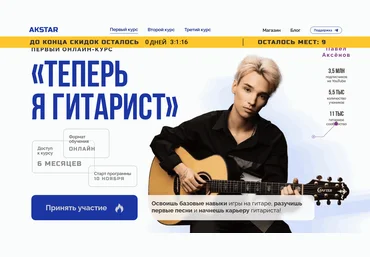 Akstar Теперь я гитарист. Первый курс 2023 скачать слив