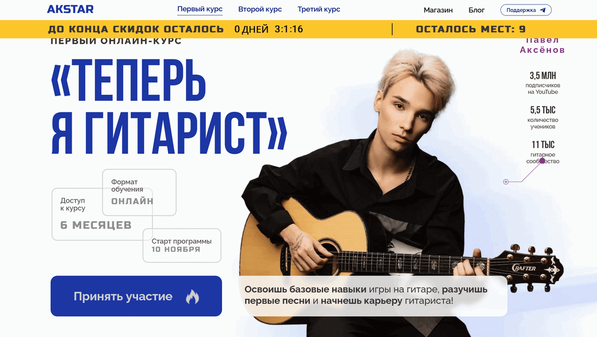 Akstar Теперь я гитарист. Первый курс 2023 слив курса
