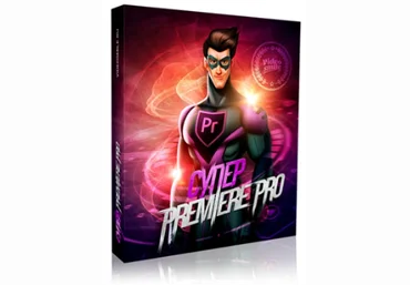 Супер Premiere Pro. Видеокурс 2016 слив