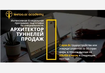 Архитектор Туннелей Продаж в Мессенджерах 2017 - Василий Рий слив
