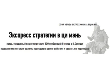 Юрий Сбитнев Экспресс стратегии в ци мэнь 2021 слив