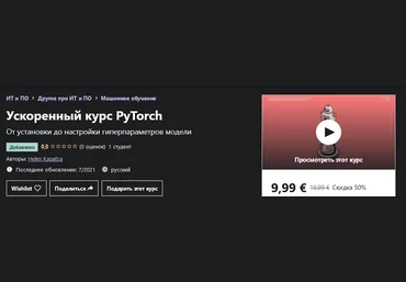 Udemy Helen Kapatsa - Ускоренный курс PyTorch 2021 слив