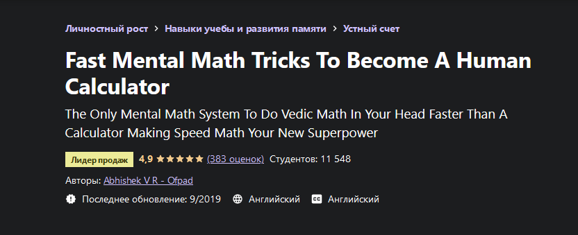Abhishek V R - Ofpad Быстрые уловки с умственной математикой 2021 слив курса