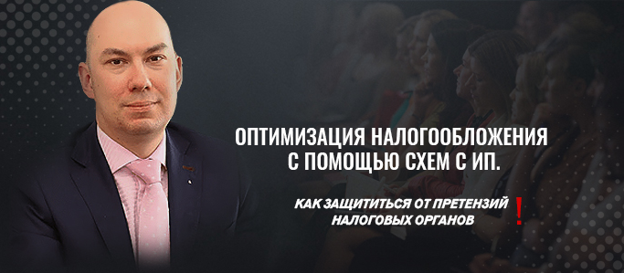 Кузьминых Артем Евгеньевич uc-ba.ru Оптимизация налогов с помощью схем с ИП 2021 слив курса