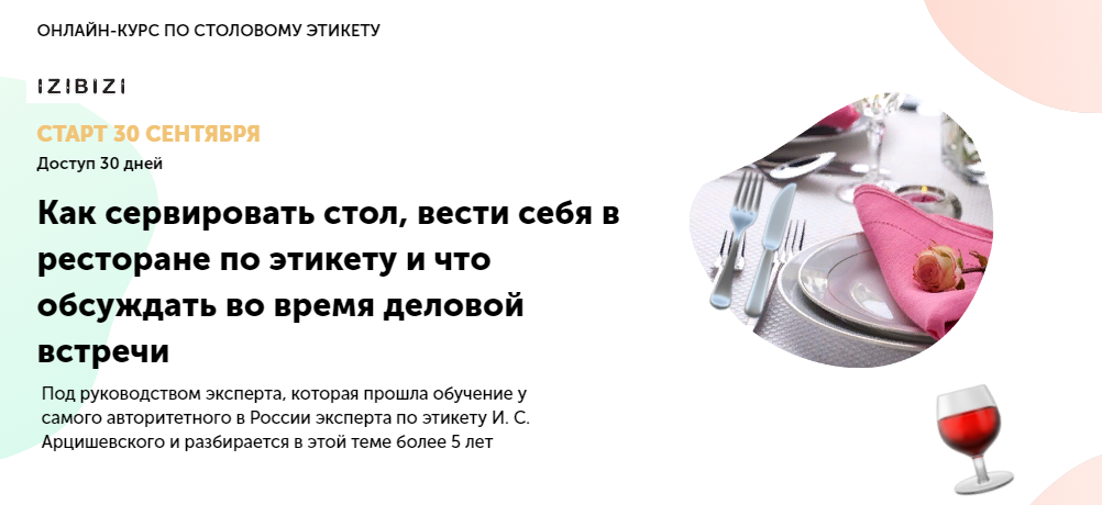 Оксана Бурцева Как сервировать стол, вести себя в ресторане по этикету 2021 слив курса