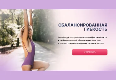 Маша Блинова Сбалансированная гибкость 2023 скачать слив