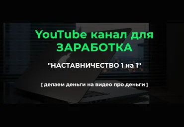 Александр Пуминов YouTube канал для заработка «Без Лица» 2023 скачать слив