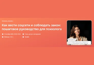 Психометрика Елена Внучкова ― Как вести соцсети и соблюдать закон: пошаговое руководство для психо скачать слив