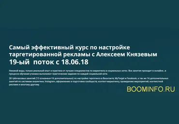 Алексей Князев Обучение настройке таргетированной рекламы - 19 поток 2018 слив