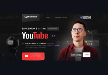 Эльдар Гузаиров Заработок в $$$ на YouTube 3.0 2023 слив