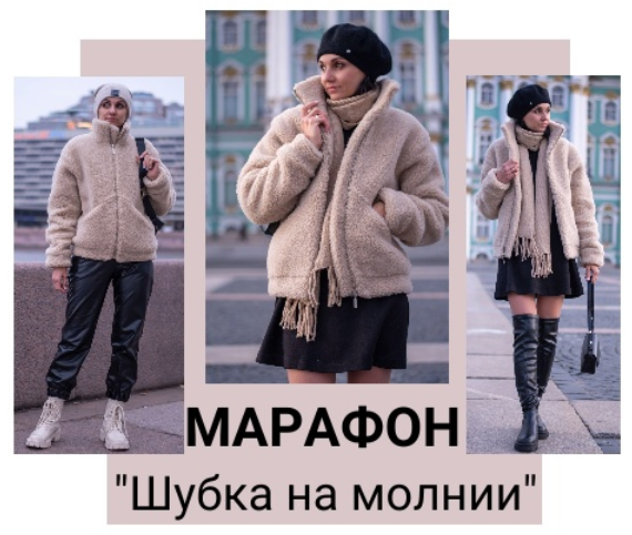 Юлия Золотухина Шитье Шубка на молнии 2023 слив курса