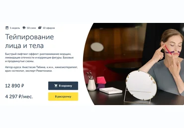 Анастасия Табина, Анастасия Дубинская Ревитоника Тейпирование лица и тела 2024 слив