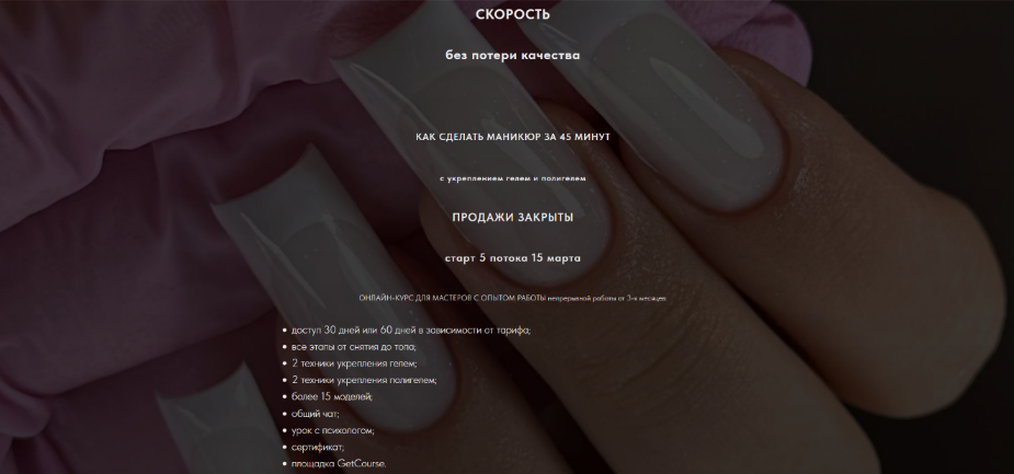 Анна Дерусова sovanna.nails Скорость без потери качества. Тариф Гель + Полигель + Педикюр 2024 слив курса
